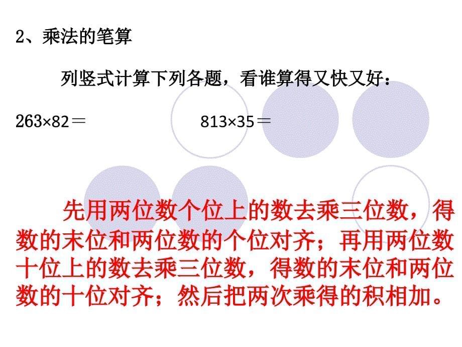 新课标人教版四年级上册第三单元三位数乘两位数复习课件26页_第5页