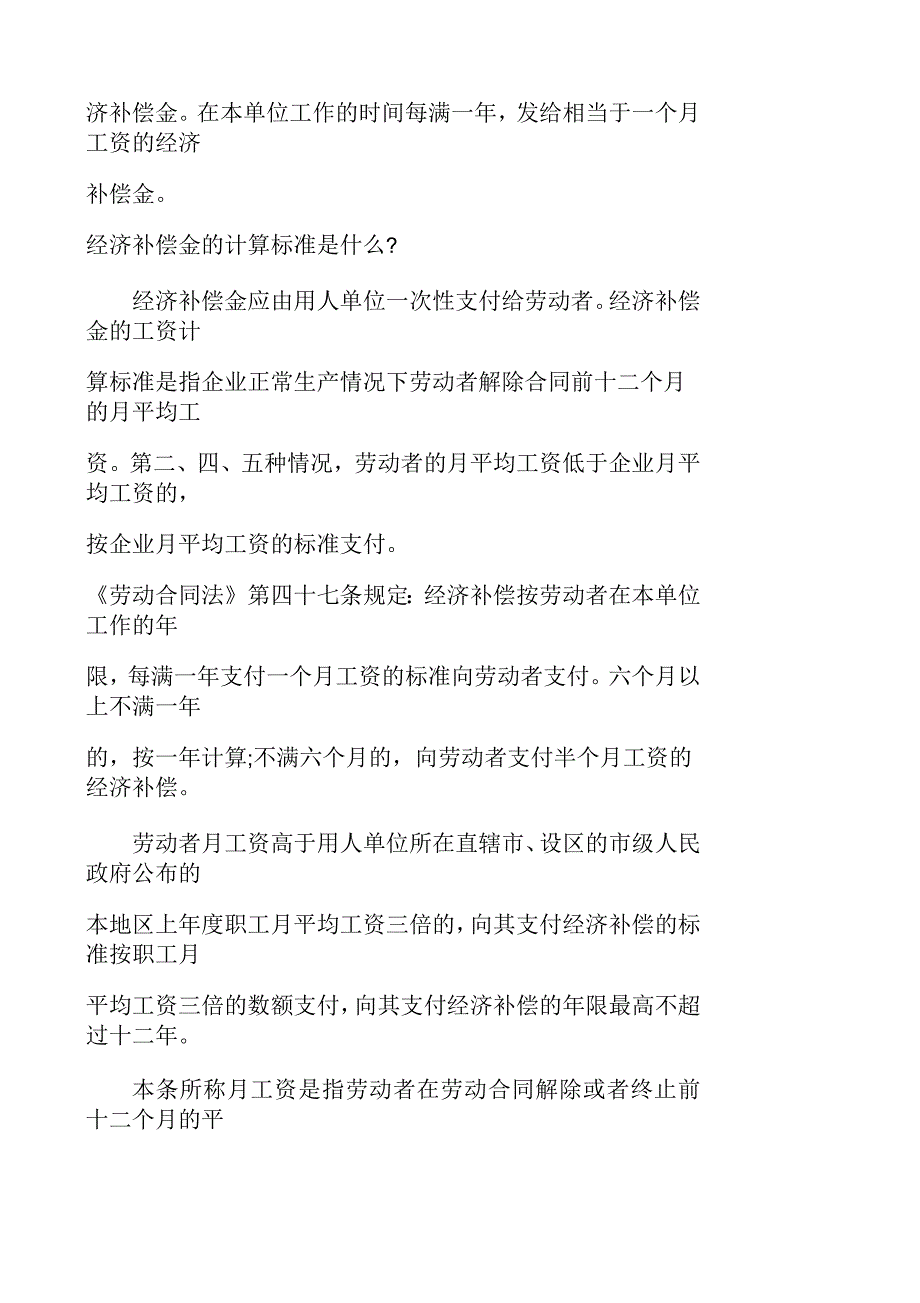 劳动法中规定的辞退员工补偿金_第3页