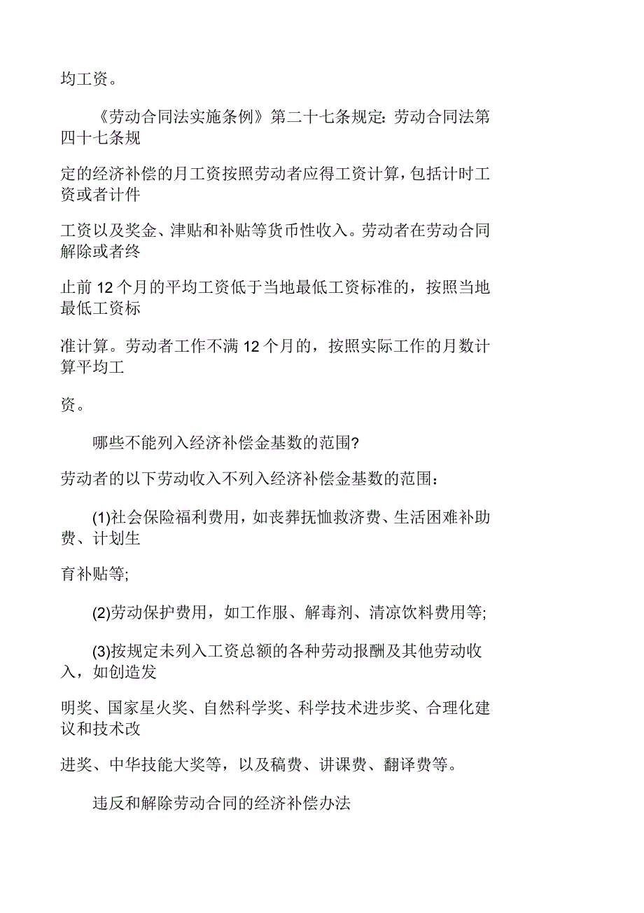 劳动法中规定的辞退员工补偿金_第4页