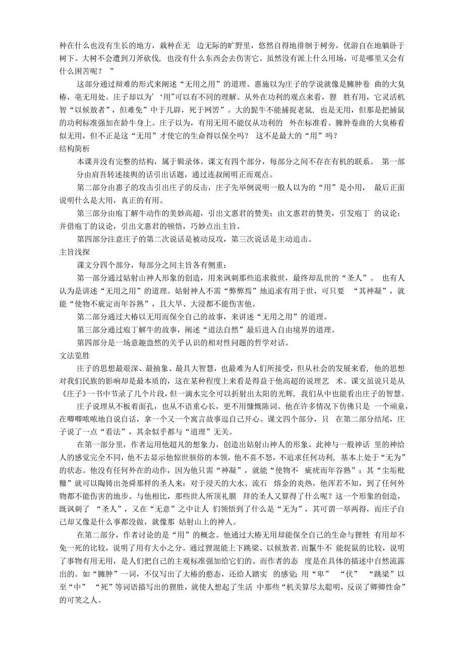 高中语文15.神游物外名师导航语文版必修5_第5页