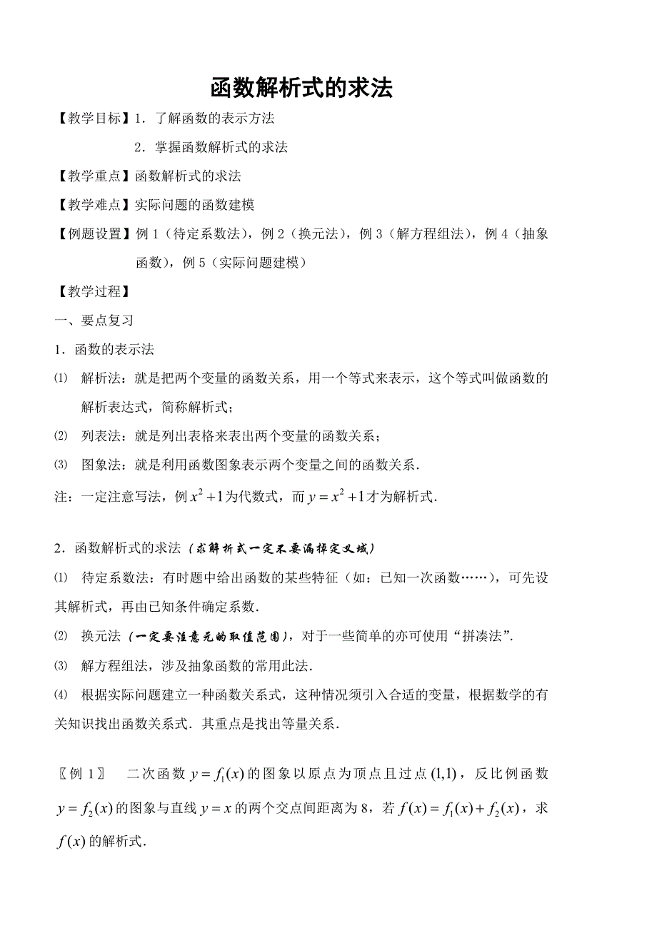 函数解析式的求法教案_第1页