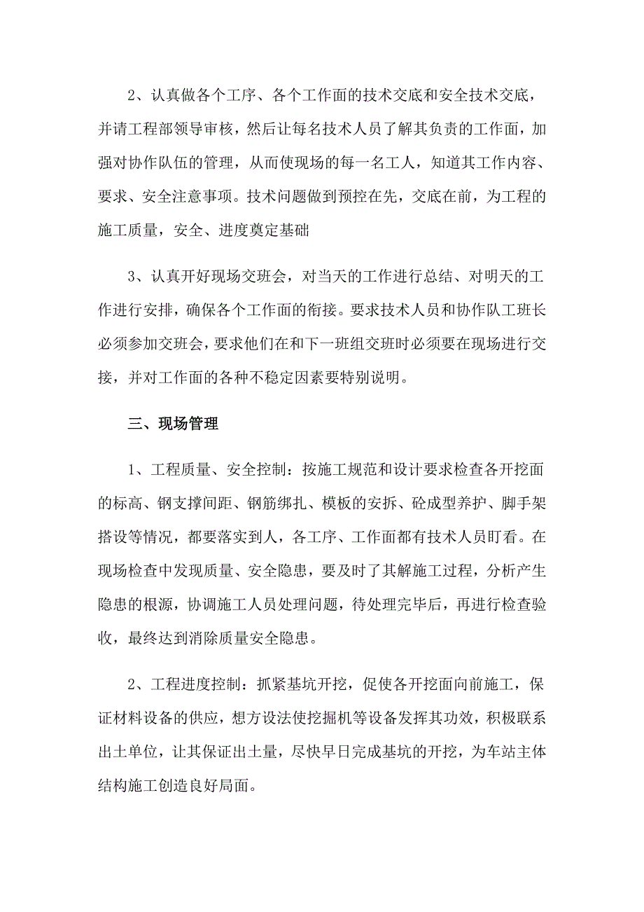 2023土建员年终工作总结_第3页