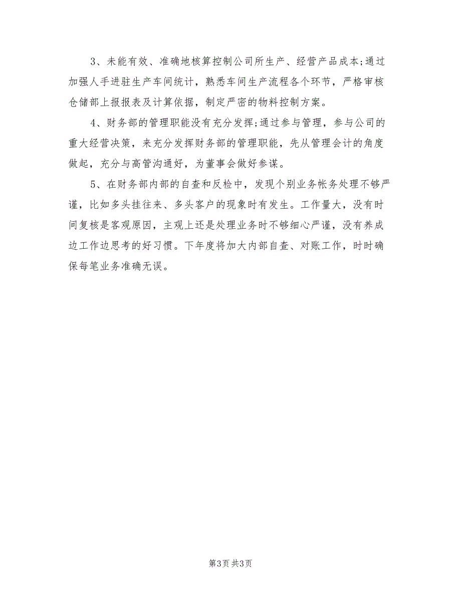 2021年四月份星级酒店财务工作总结_第3页