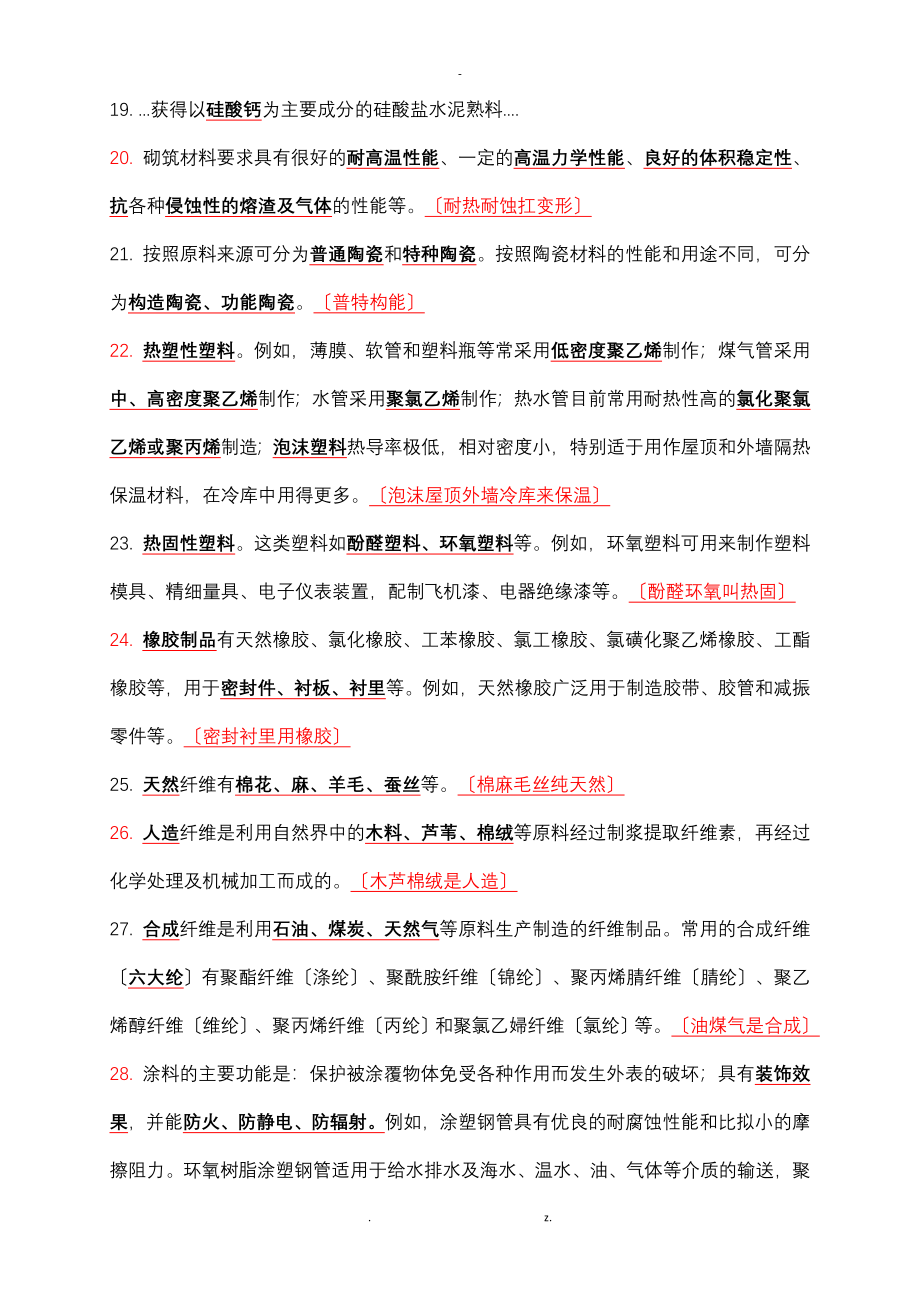 机电实务技术部分考点全包含66页_第3页