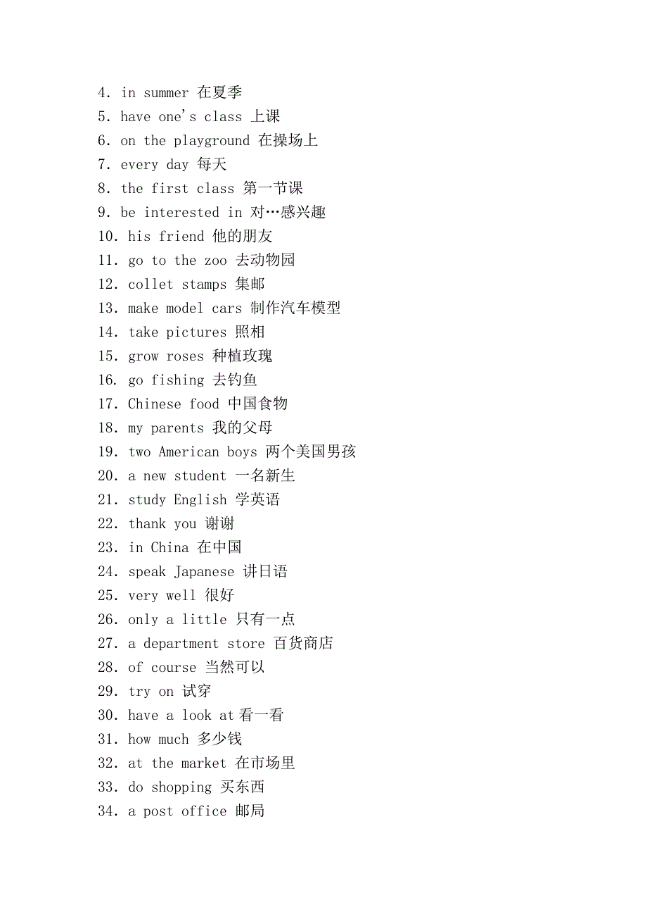 7~9年级英语短语.doc_第2页