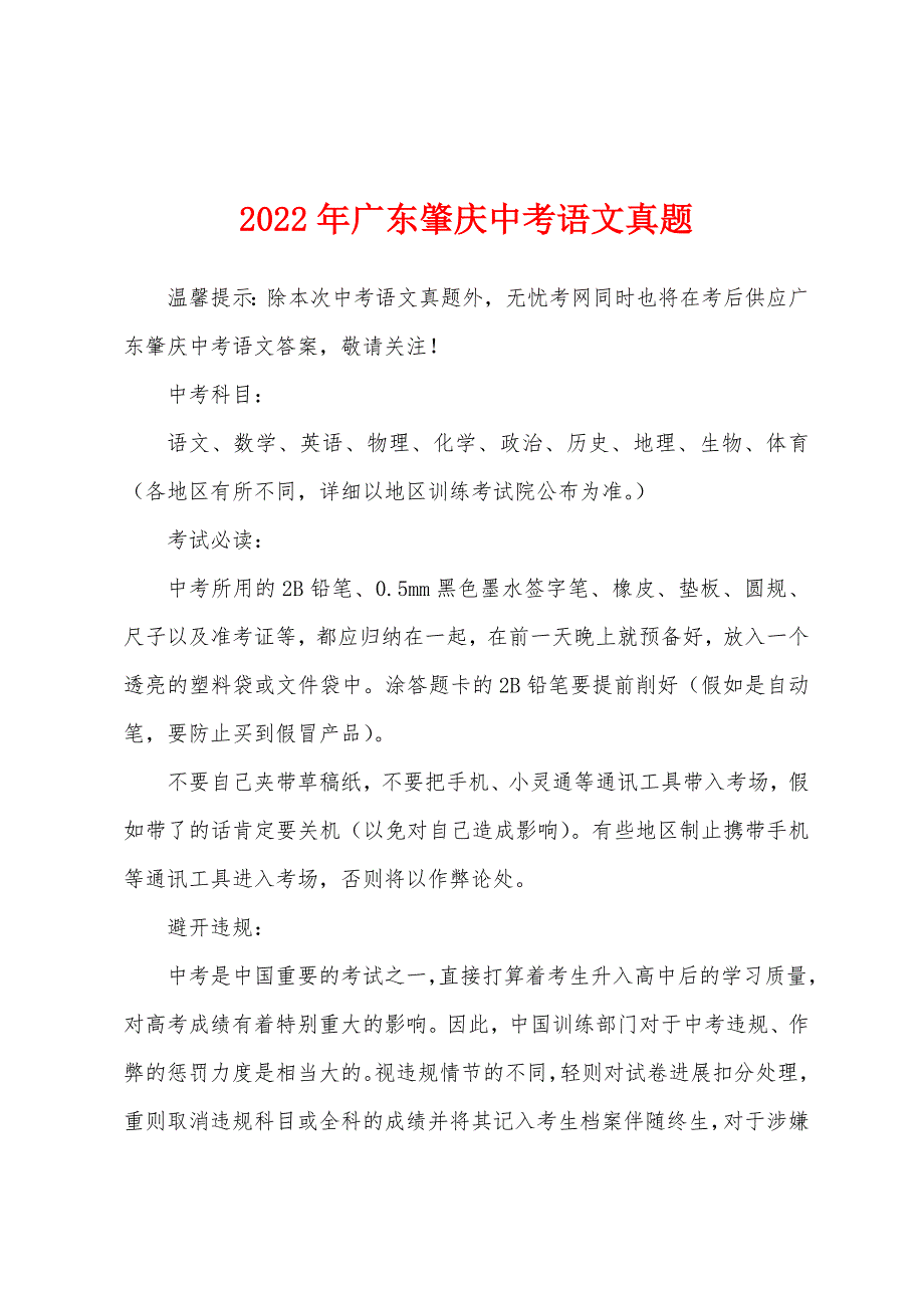 2022年广东肇庆中考语文真题.docx_第1页