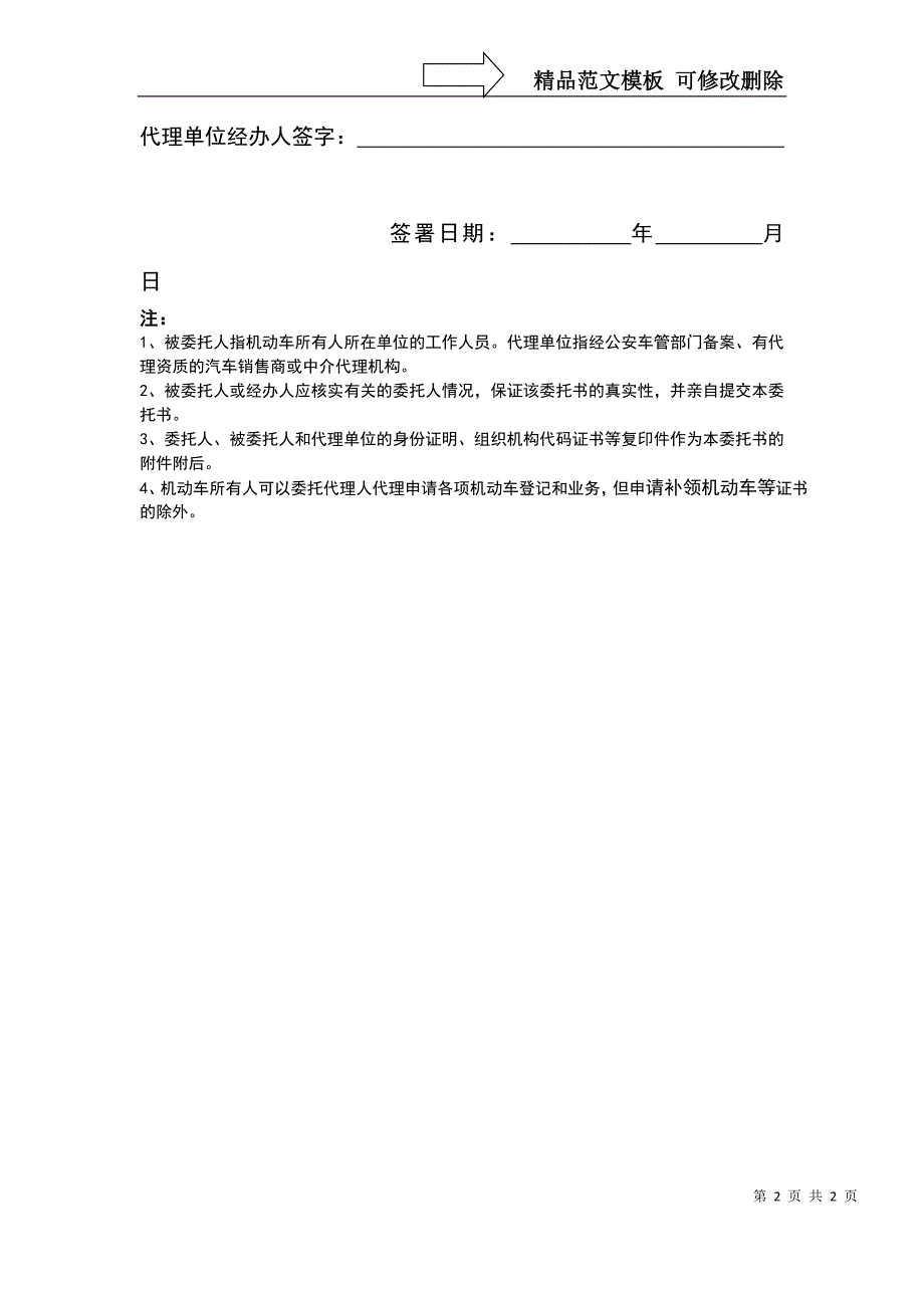 大庆市授权委托书_第2页