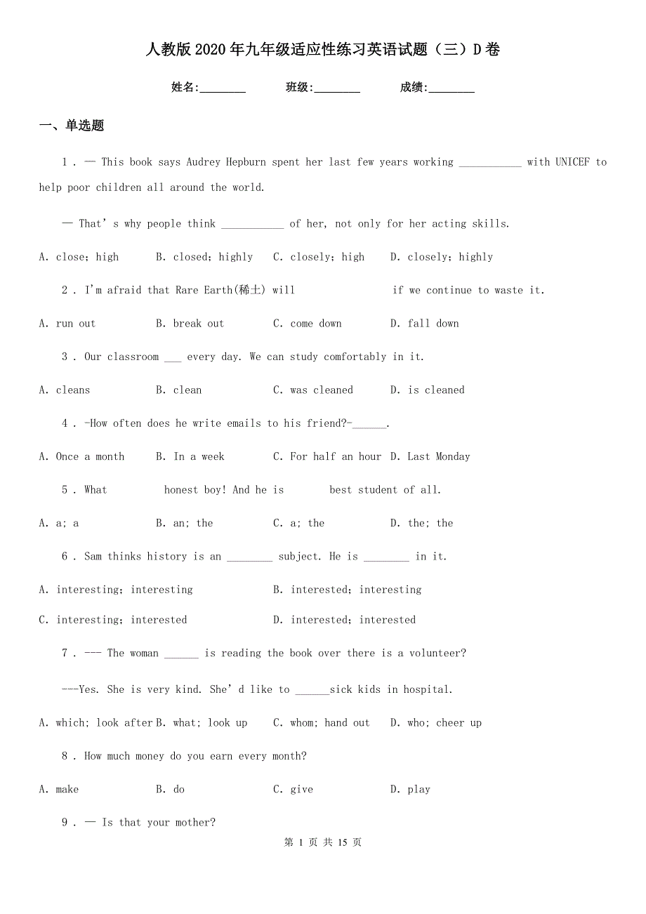 人教版2020年九年级适应性练习英语试题（三）D卷_第1页