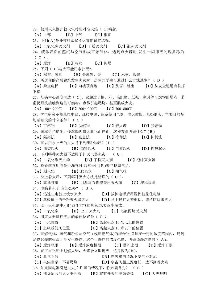 安全知识竞答题_第3页