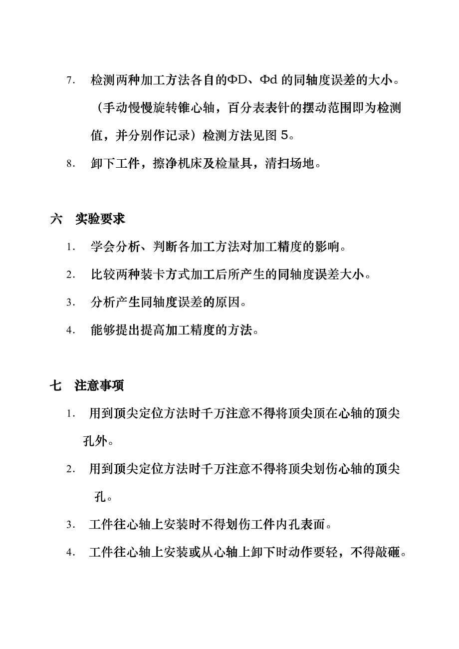 机械制造工程实验指导书ditb_第5页