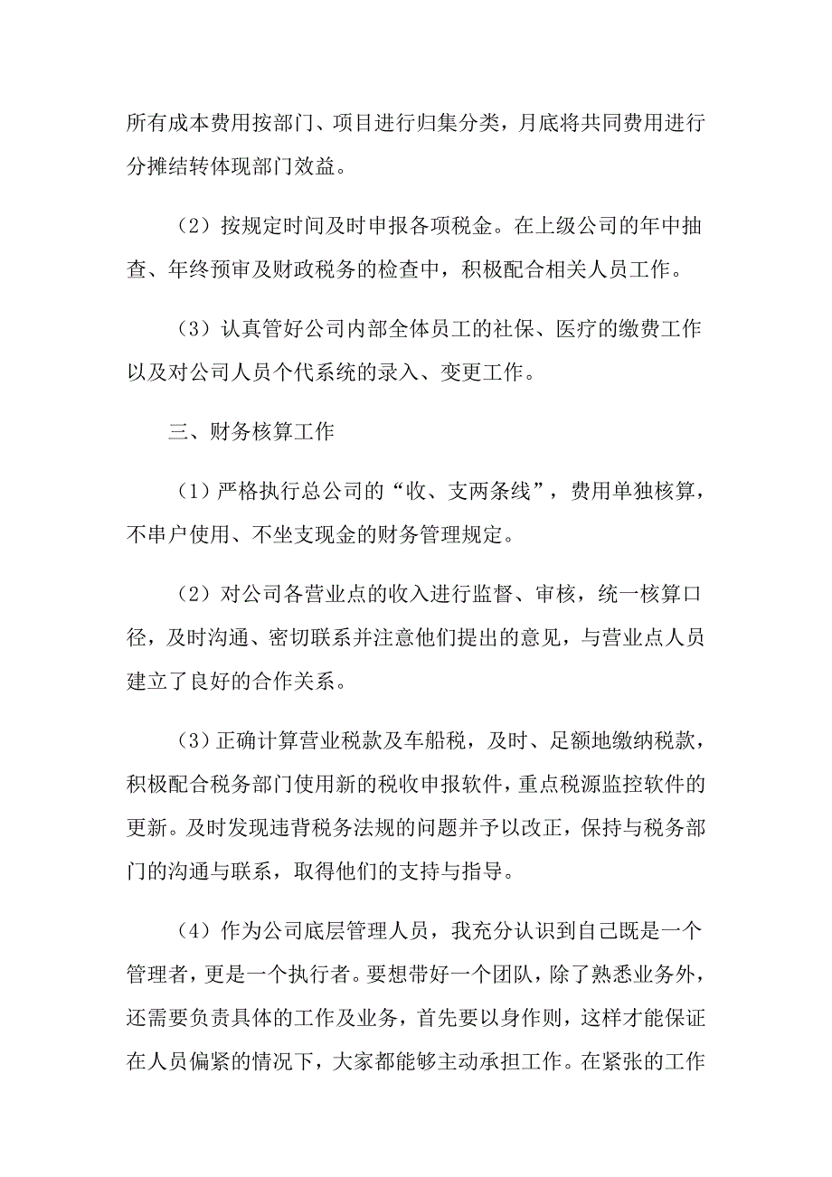 2022年有关保险公司工作总结模板合集6篇_第3页