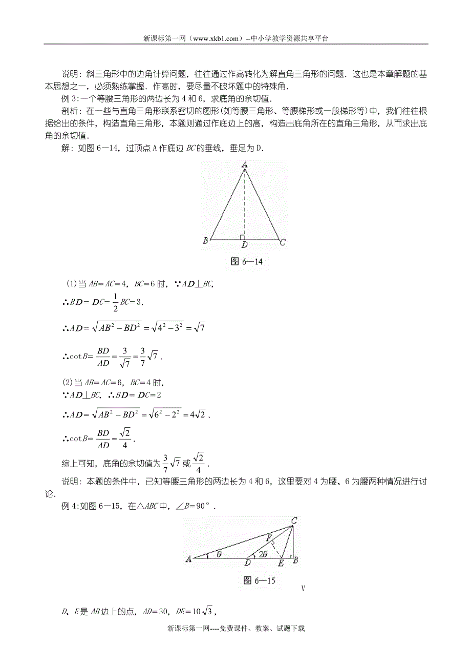 数学九年级下人教新课标第二十八章解直角三角形教学资料1.doc_第3页