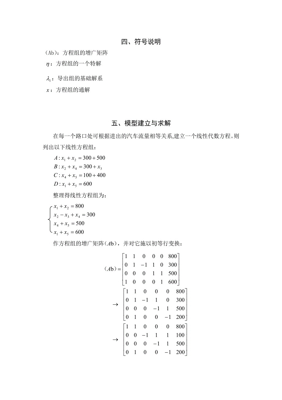 汽车流量问题数学建模_第4页