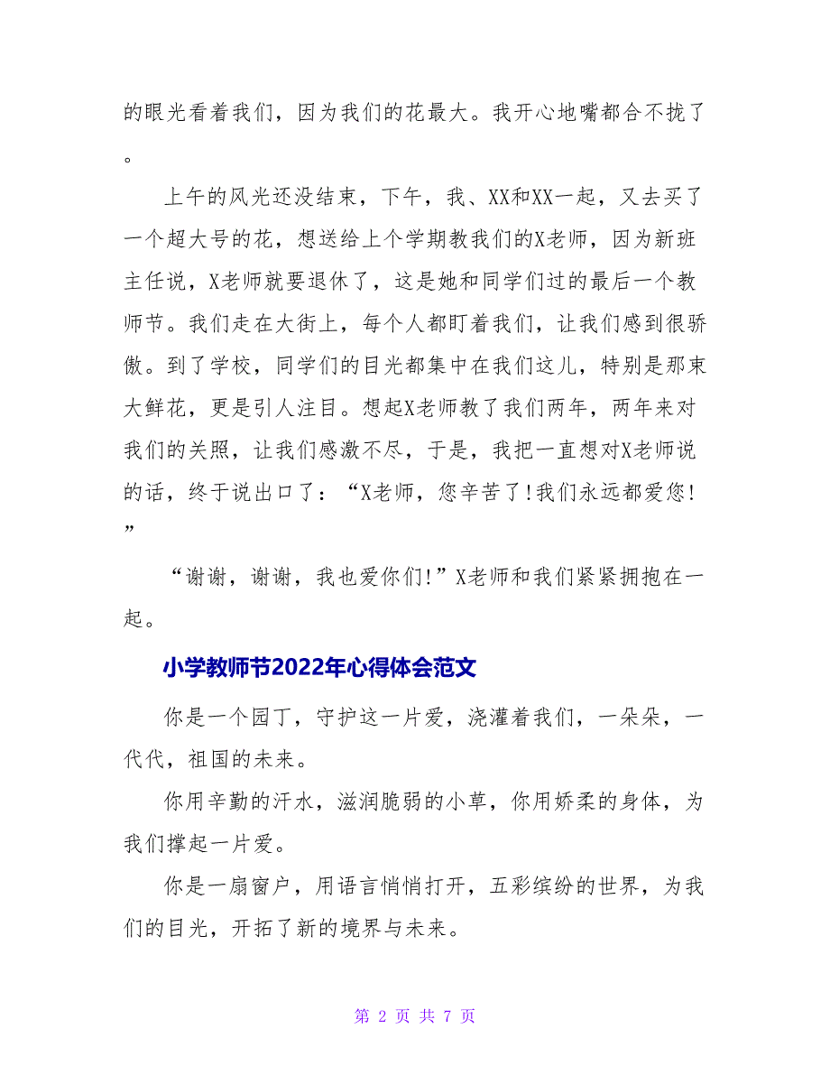 小学教师节2022年心得体会范文四篇_第2页