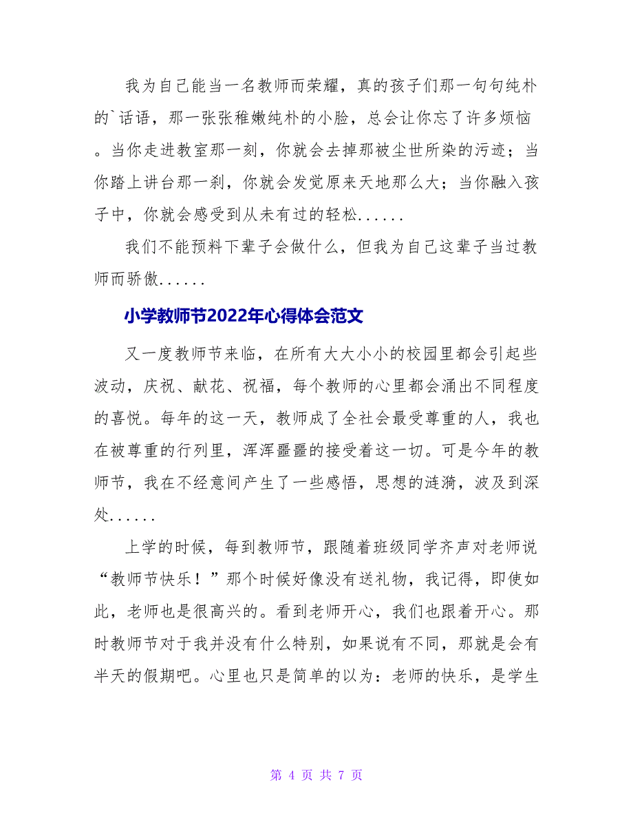 小学教师节2022年心得体会范文四篇_第4页