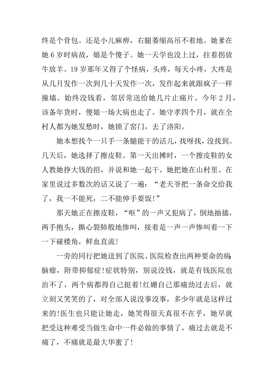 2024年励志哲理小故事500字_第3页