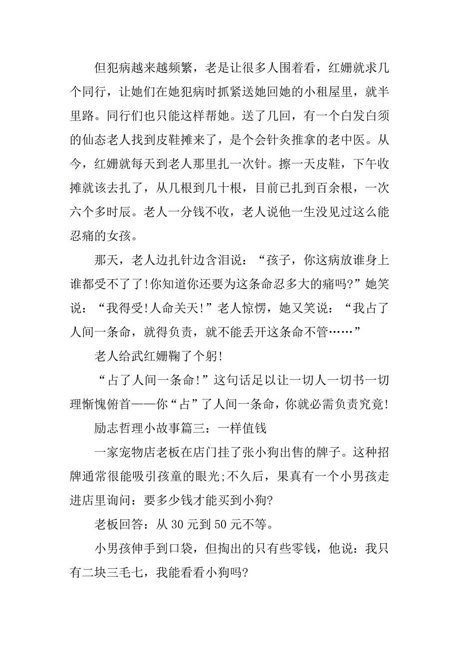 2024年励志哲理小故事500字_第4页