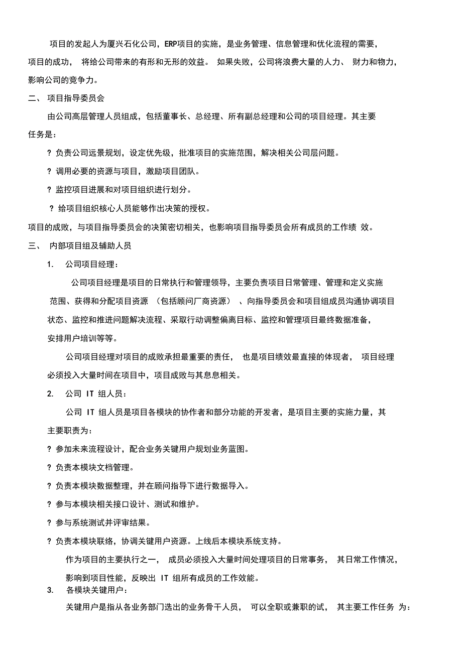 项目干系人分析_第2页