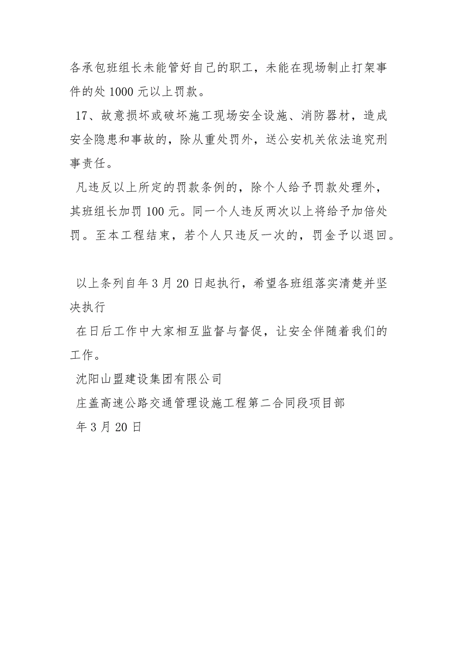 建筑施工现场安全生产奖罚制度_第3页