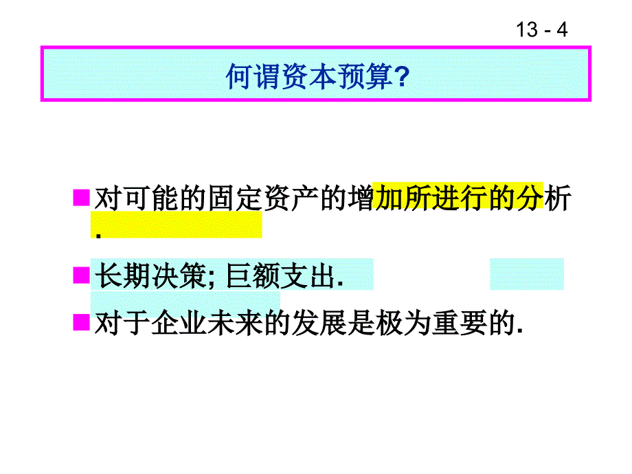 资本预算决策_第4页