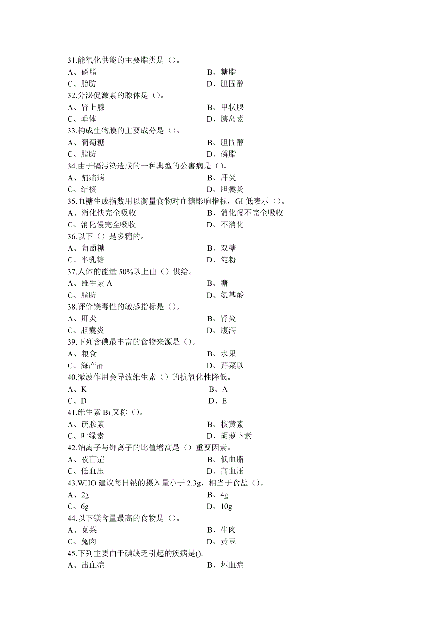 营养师资格考试试题_第4页