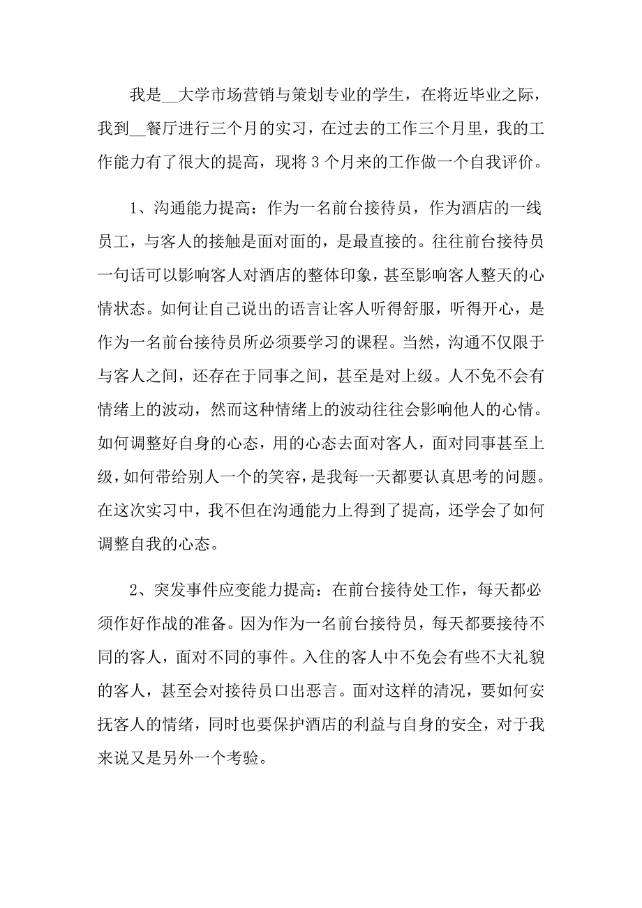 简历自我评价简洁大气_第3页