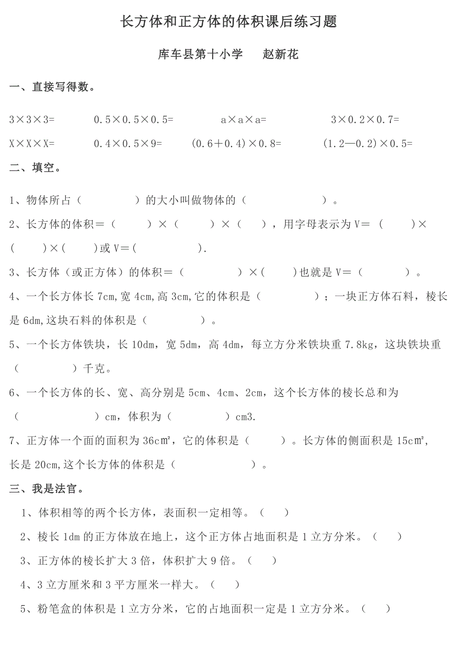 长方体和正方体的体积练习题.docx_第1页