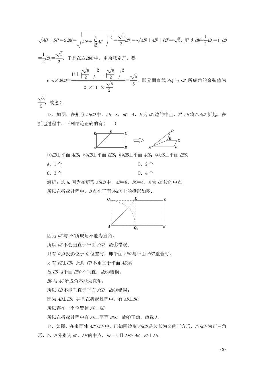 新教材高中数学第八章立体几何初步8.6.1直线与直线垂直8.6.2直线与平面垂直第1课时直线与直线垂直直线与平面垂直的定义及判定应用案巩固提升新人教A版必修第二册2_第5页