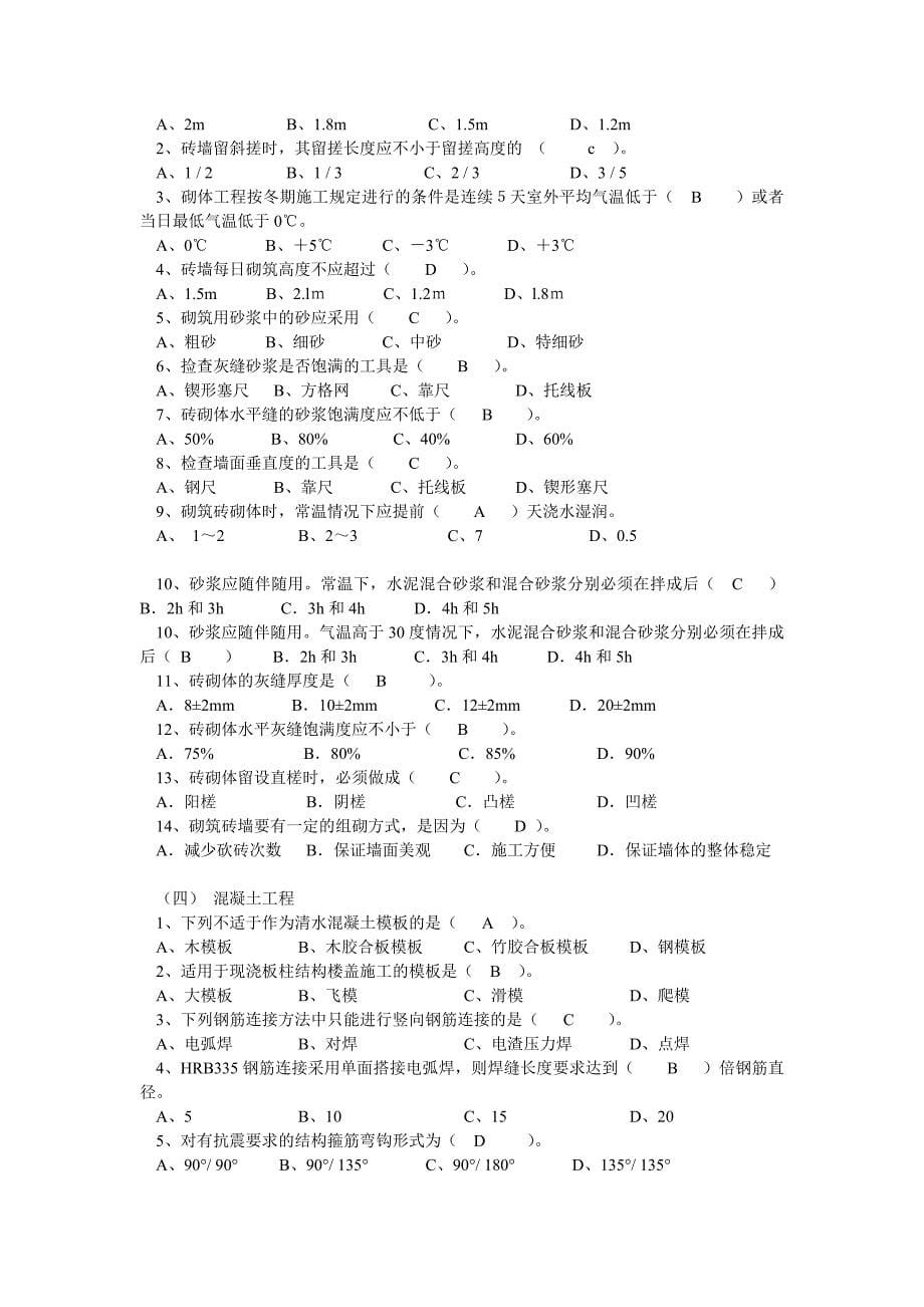 土木工程施工技术题库_第5页