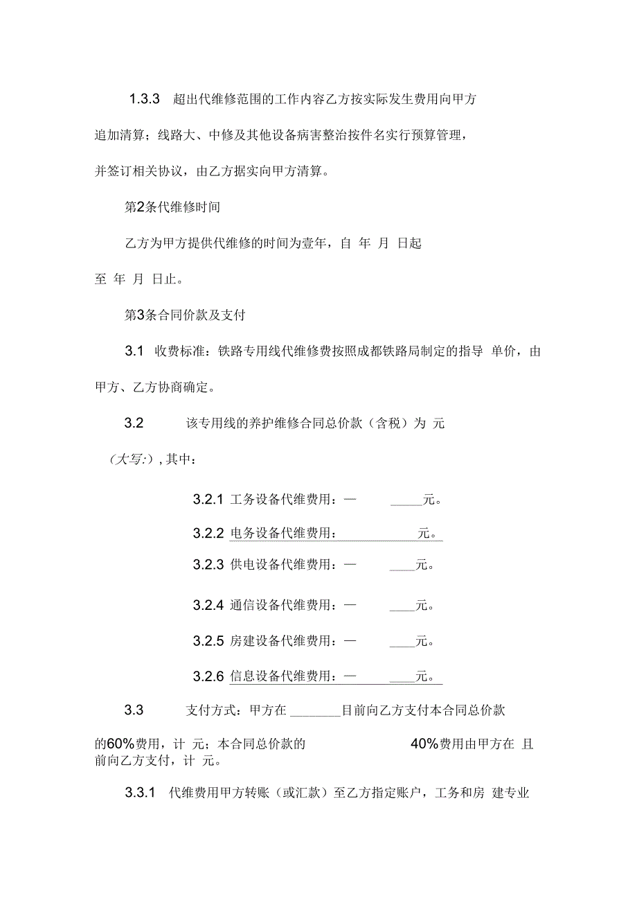 专用线代维修合同资料_第3页