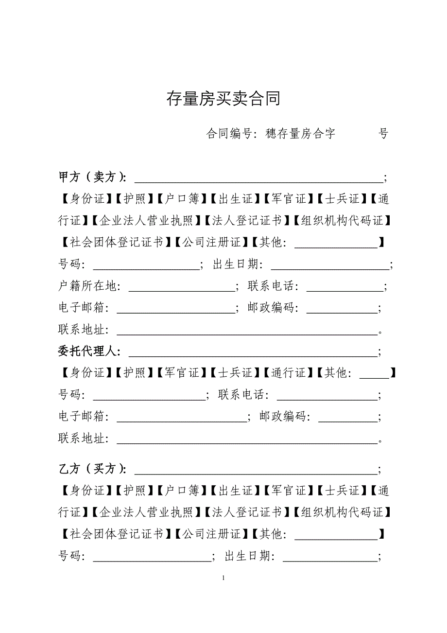广州市存量房买卖合同示范文本(版)_第5页