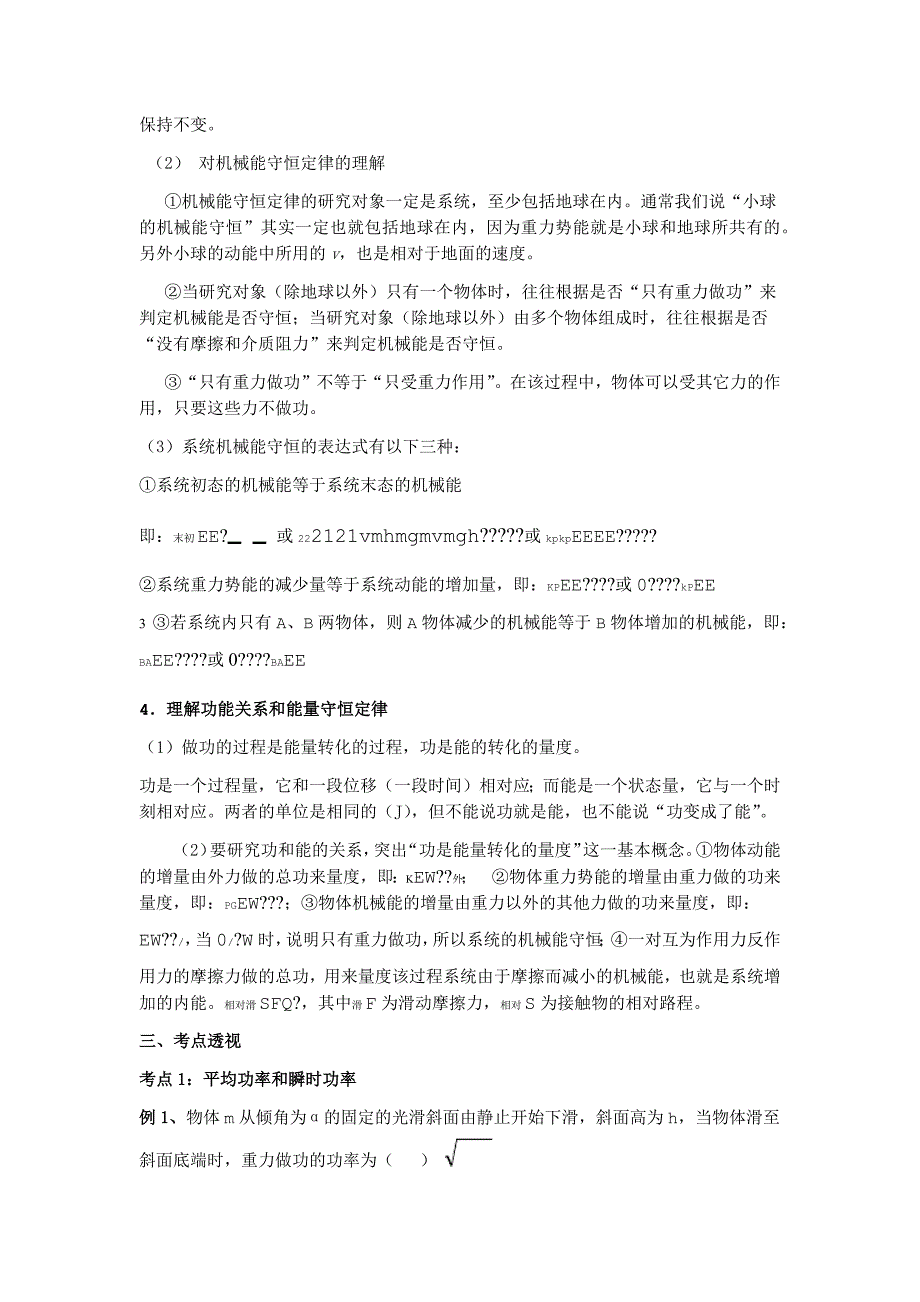 高中物理动量守恒与能量守恒经典题目_第3页