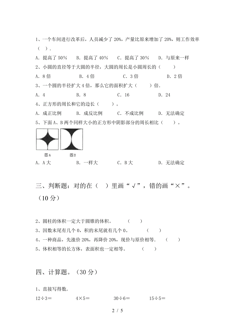 最新部编版六年级数学下册第一次月考考试卷带答案.doc_第2页