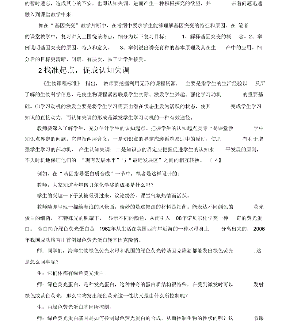 浅谈认知失调理论在高中生物课堂教学中的运用_第2页