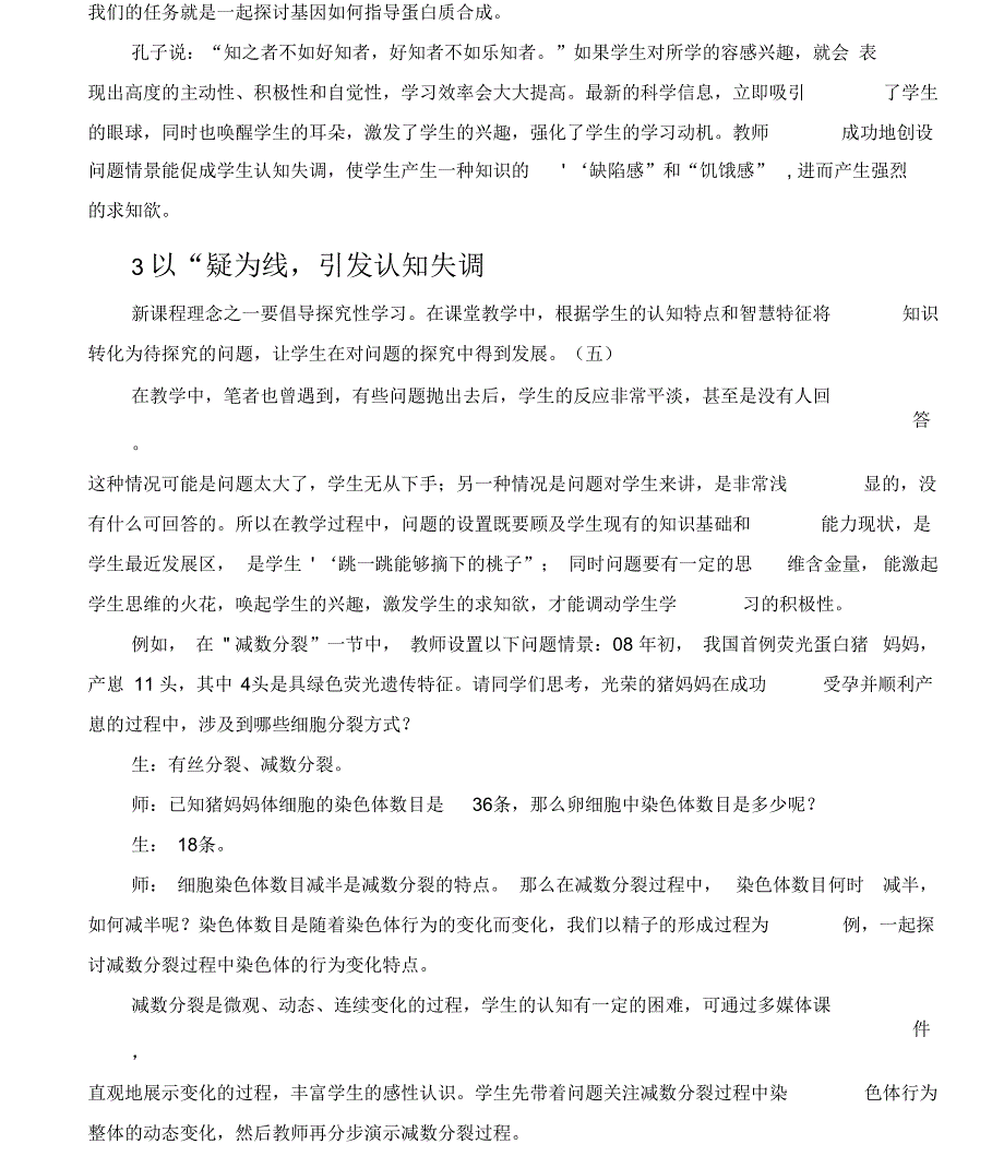 浅谈认知失调理论在高中生物课堂教学中的运用_第3页