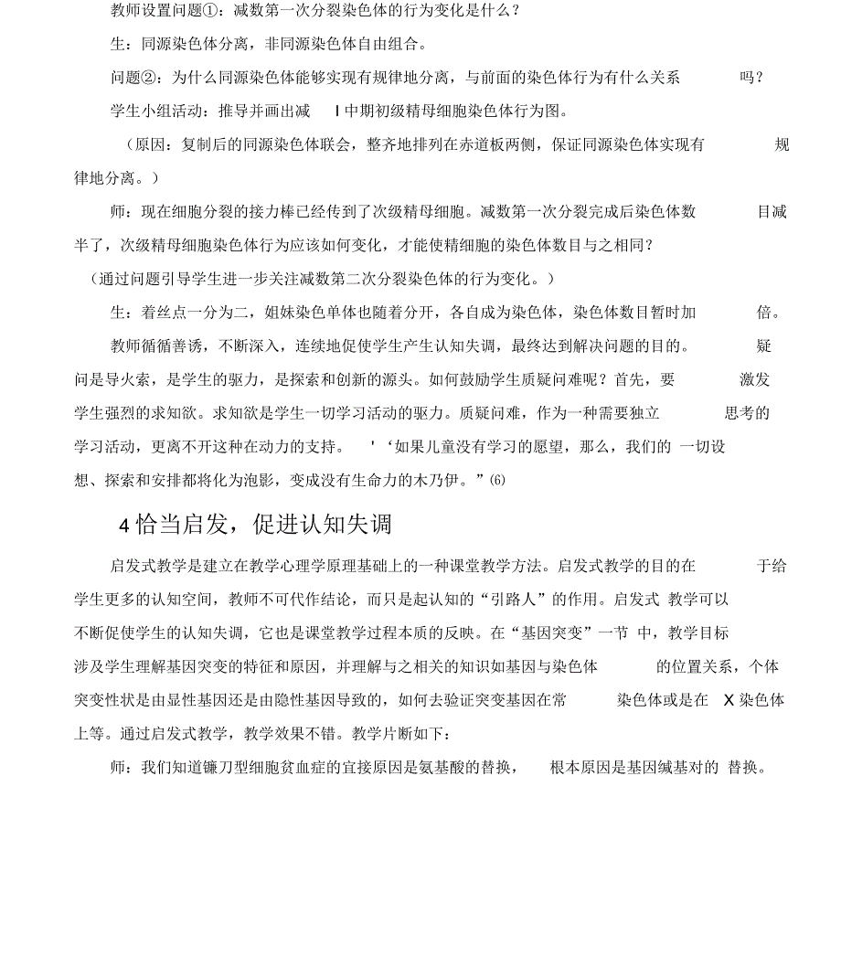 浅谈认知失调理论在高中生物课堂教学中的运用_第4页