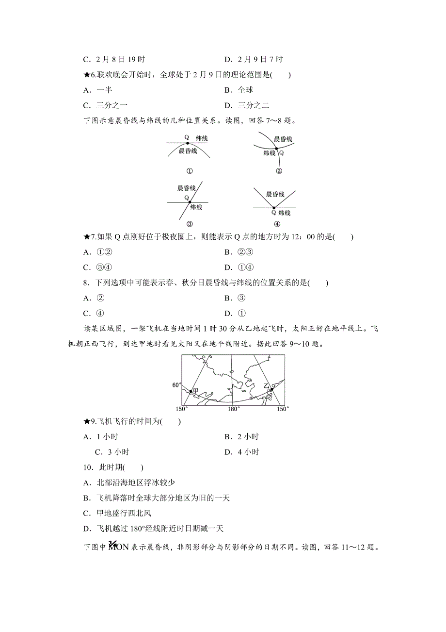 高考地理课时跟踪检测3地球的运动——自转含答案_第2页