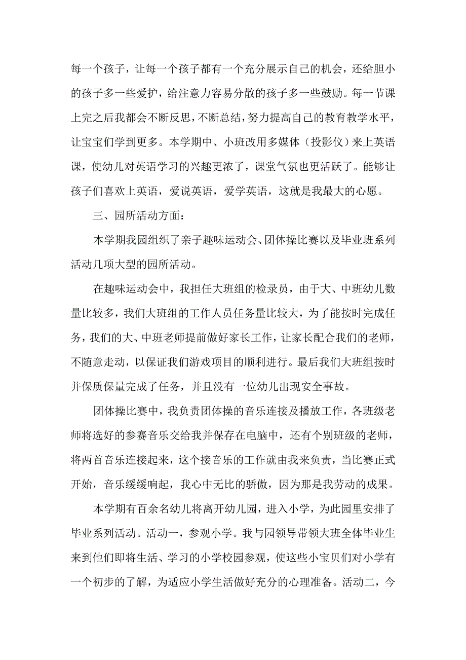 幼儿园英语教师学期工作总结_第2页