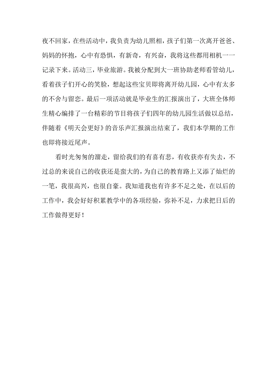 幼儿园英语教师学期工作总结_第3页