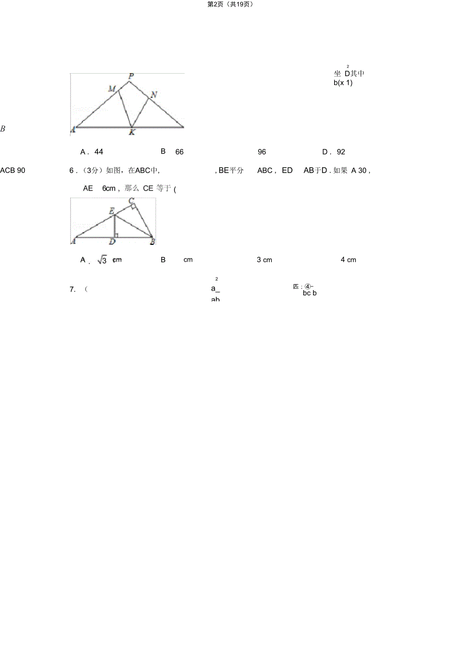 湖北省恩施州恩施市八年级上期末数学试卷_第2页