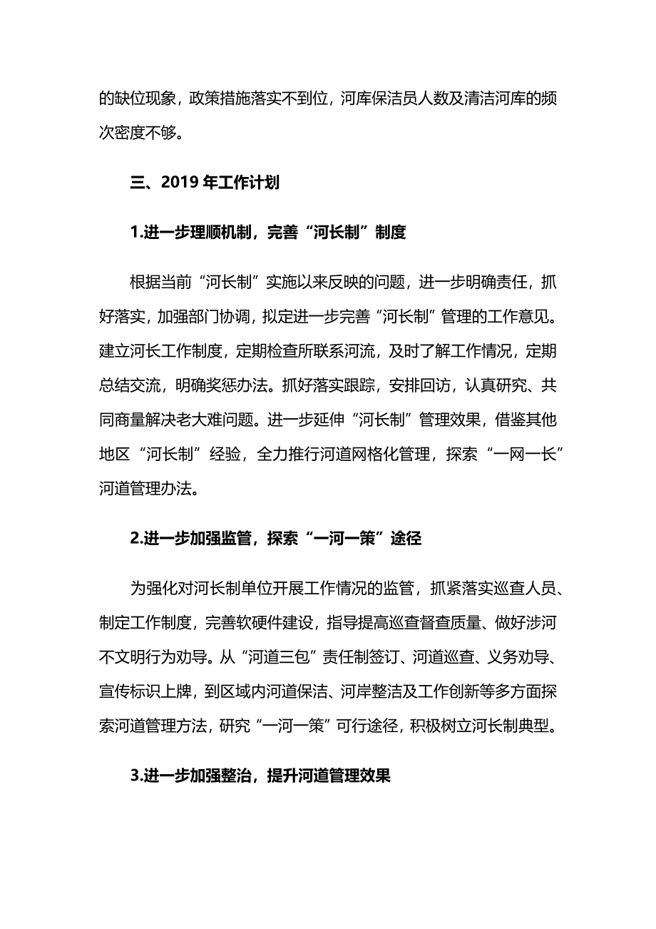 2018年河长制工作总结及2019年河长制工作计划_第3页