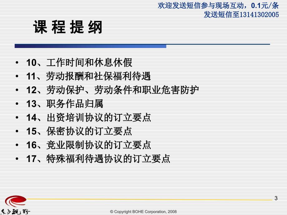 劳动合同与各类协议订立技巧_第3页