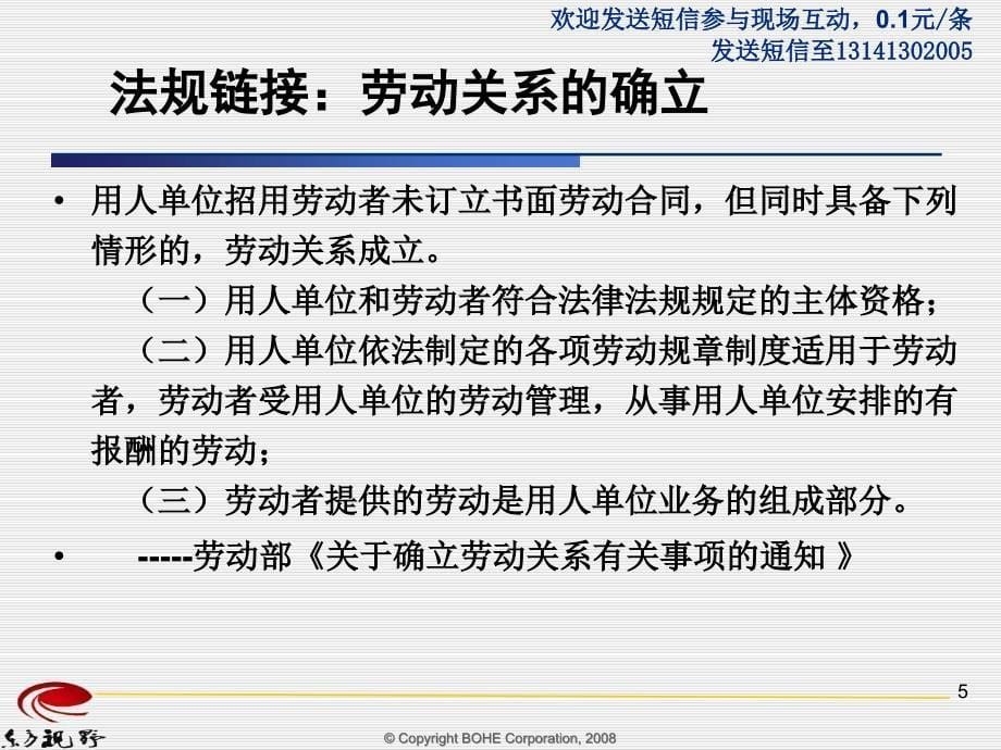 劳动合同与各类协议订立技巧_第5页