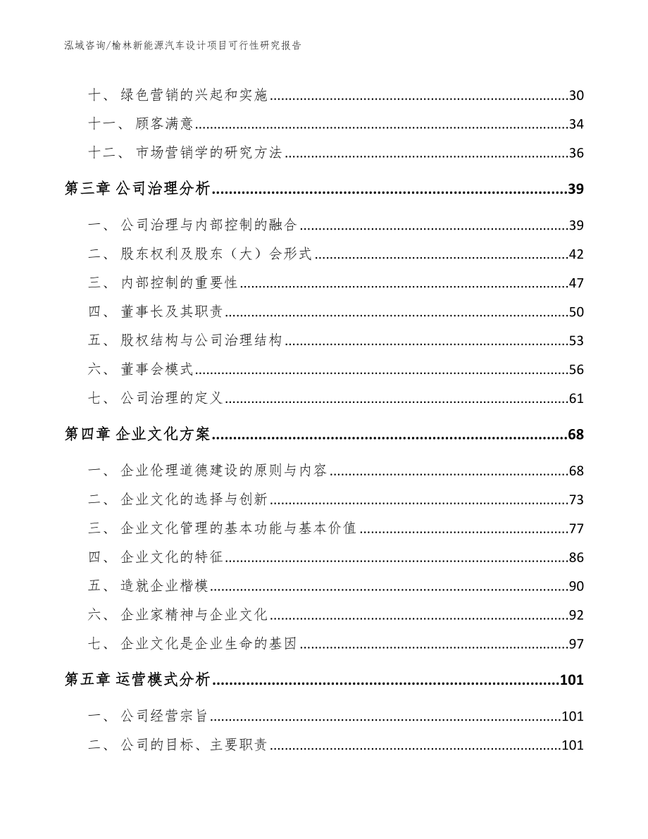 榆林新能源汽车设计项目可行性研究报告_第4页