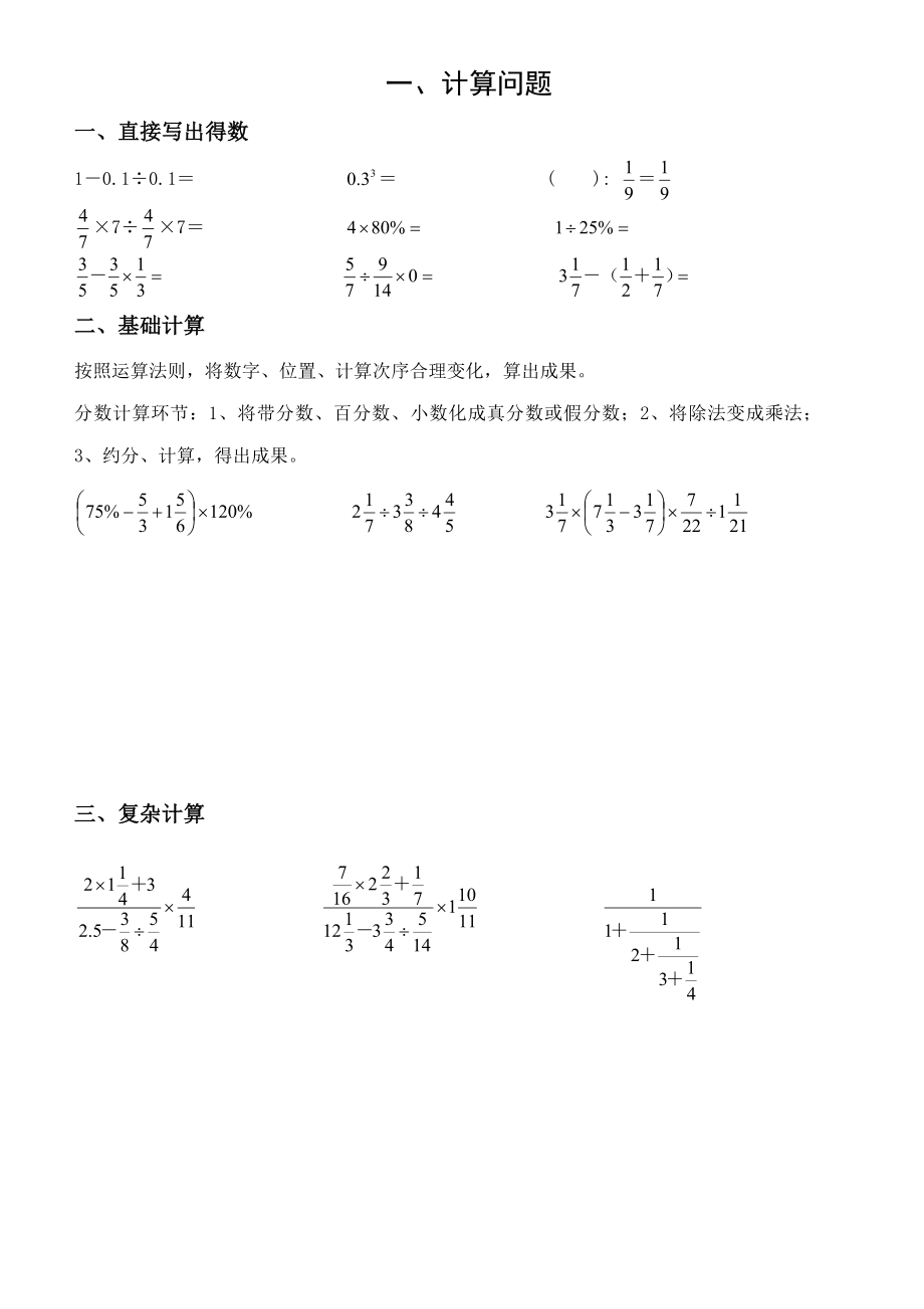 2023年小升初衔接教材数学.doc_第1页