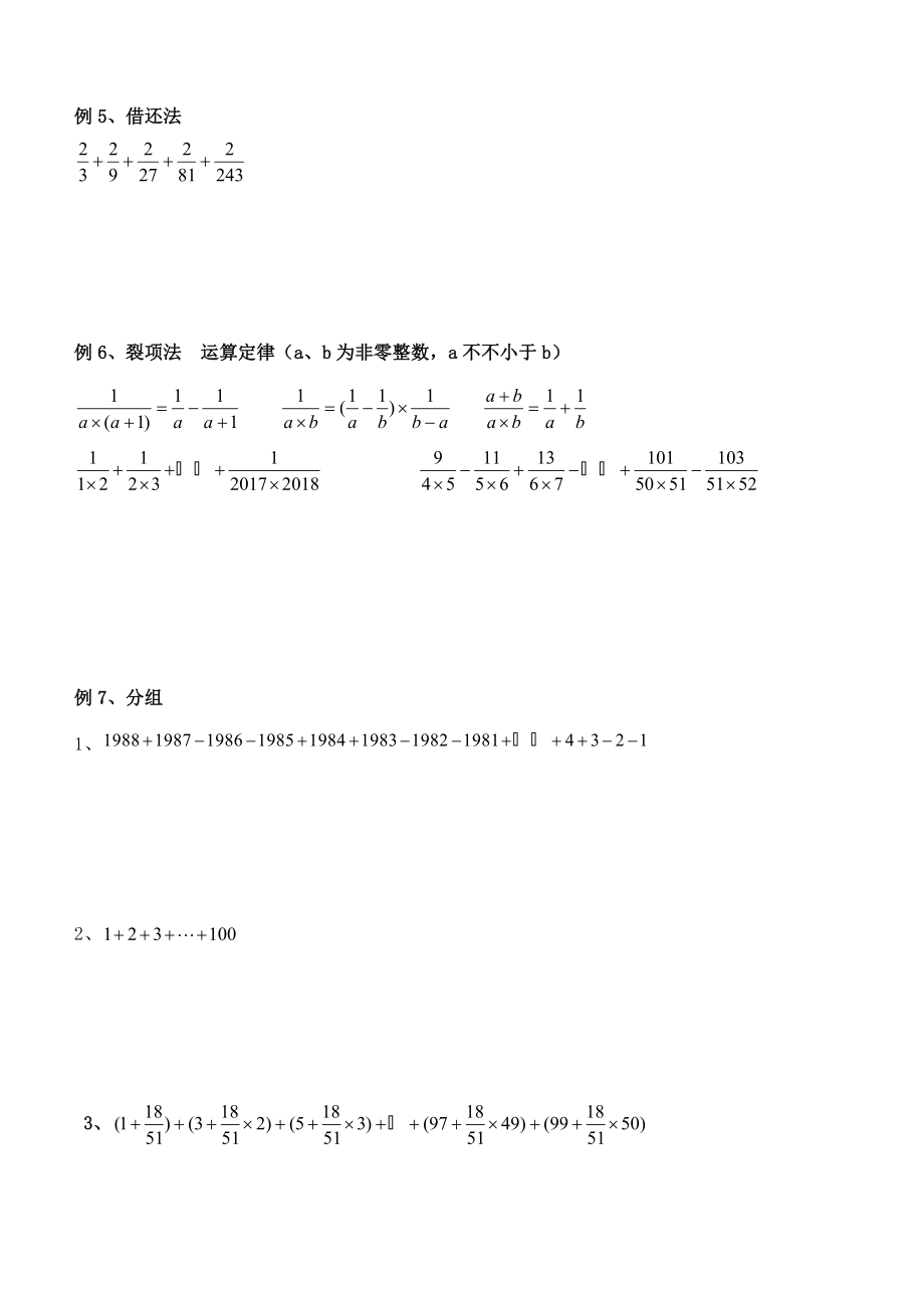 2023年小升初衔接教材数学.doc_第3页