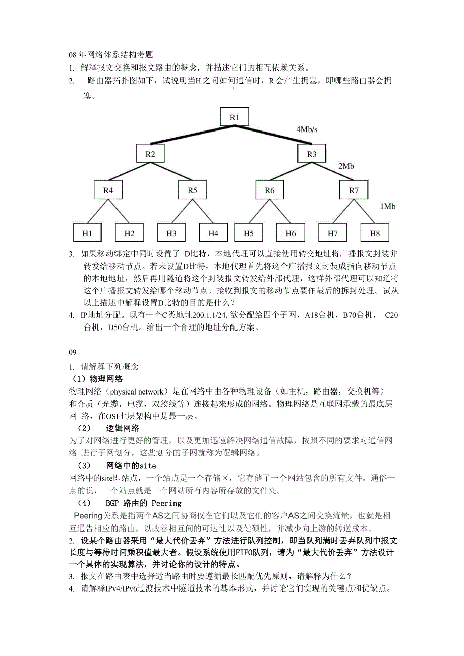 网络体系结构考题_第1页