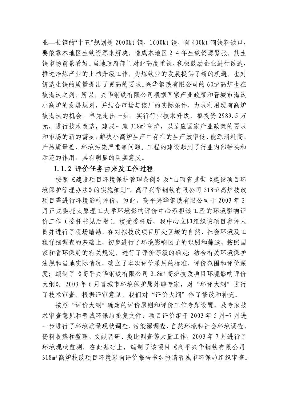 高平兴华钢铁公司环评报告.doc_第5页