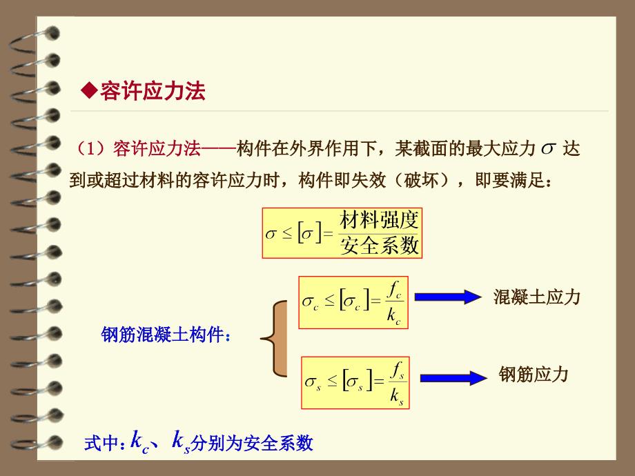 钢筋混凝土结构设计计算原理2_第4页