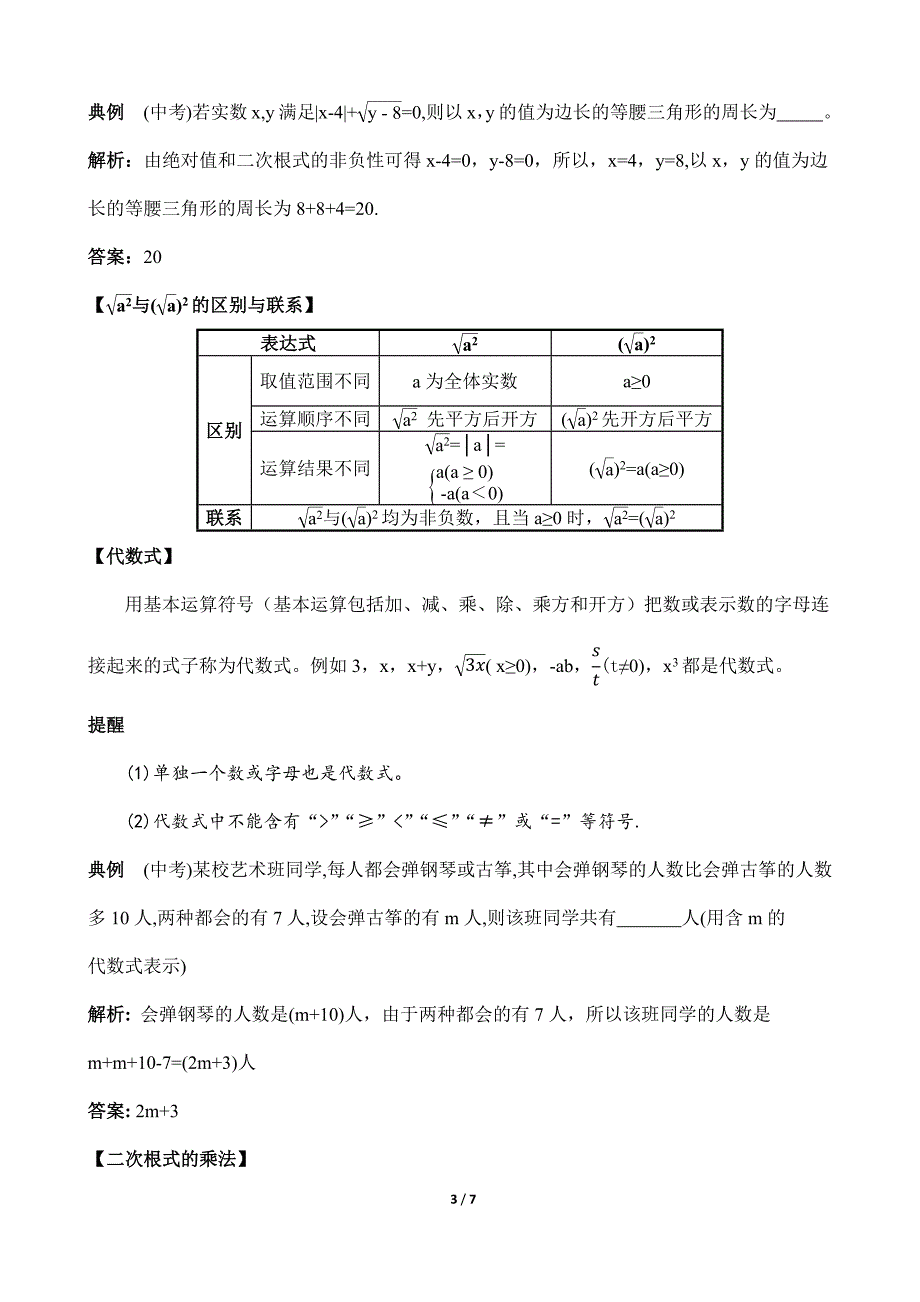 2020春人教版八年级数学下册-第十六章二次根式 知识清单_第3页